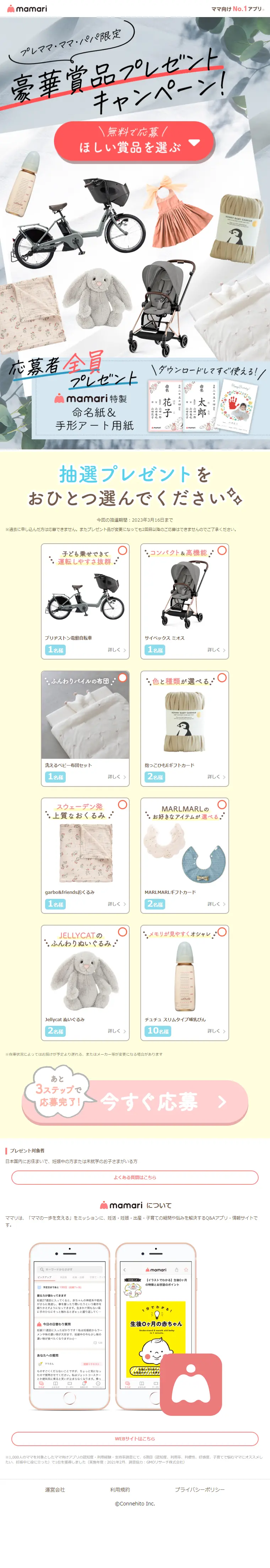 プレゼントキャンペーンのLPデザイン（イベント・キャンペーン・ギフト／イエロー系／ナチュラル系）スマホ版