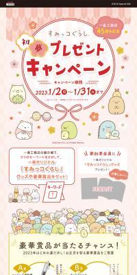 New Year's Gift Campaign LP design (architecture / Pink shades / Japanese style) PC version