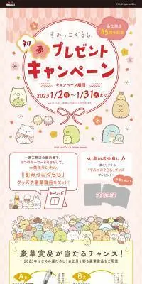 新春プレゼントキャンペーンのLPデザイン（イベント・キャンペーン・ギフト／ピンク系／和風系）PC版