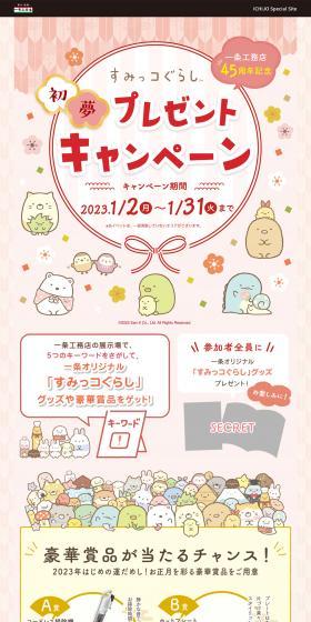 New Year's Gift Campaign LP design (architecture / Pink shades / Japanese style) PC version