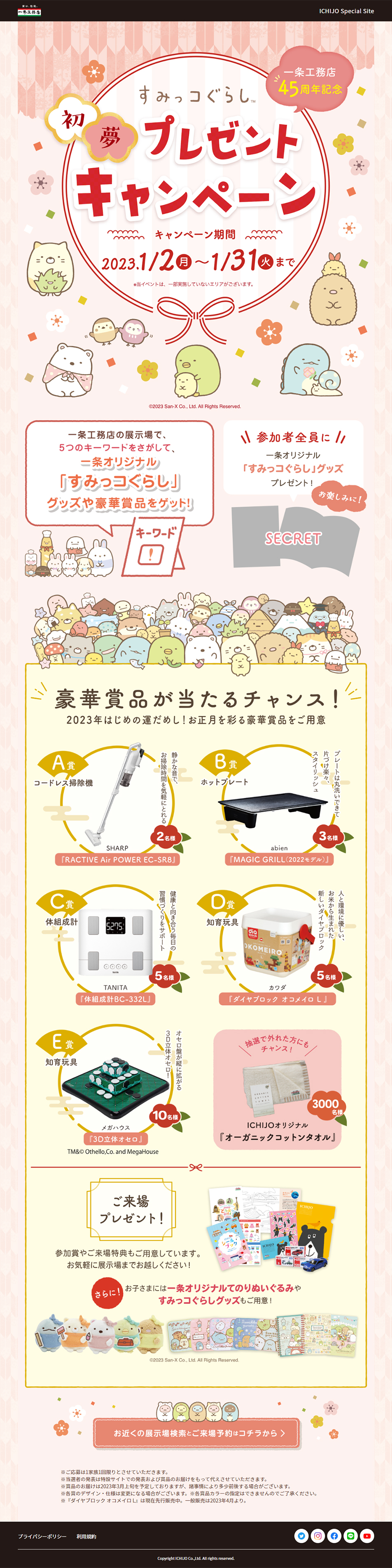 New Year's Gift Campaign LP design (Events, Campaigns, Gifts / Pink shades / Japanese style) PC version
