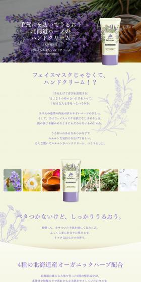 Hokkaido LuLuLun Hand Cream LP design (Skincare, Bodycare, Haircare / Beige tones / Refined style) PC version