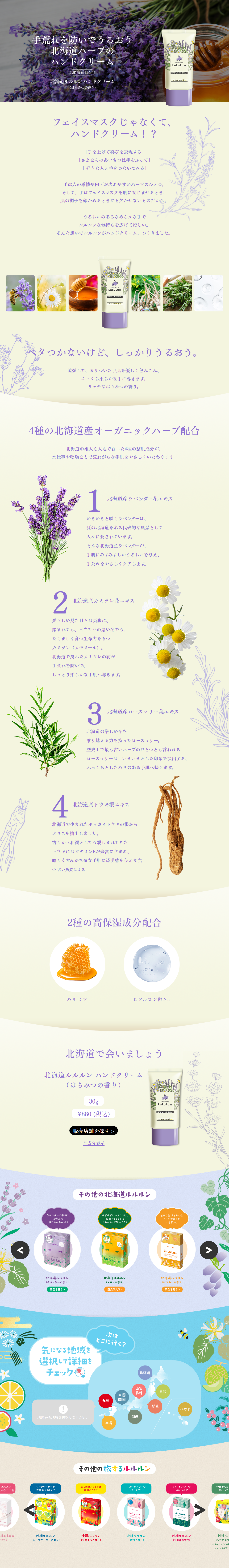 Hokkaido LuLuLun Hand Cream LP design (Skincare, Bodycare, Haircare / Beige tones / Refined style) PC version