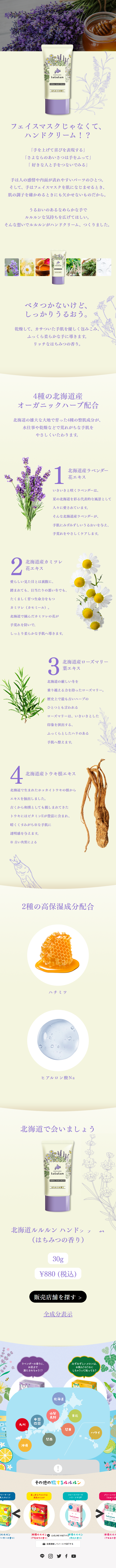 Hokkaido LuLuLun Hand Cream LP design (Skincare, Bodycare, Haircare / Beige tones / Refined style) Mobile version