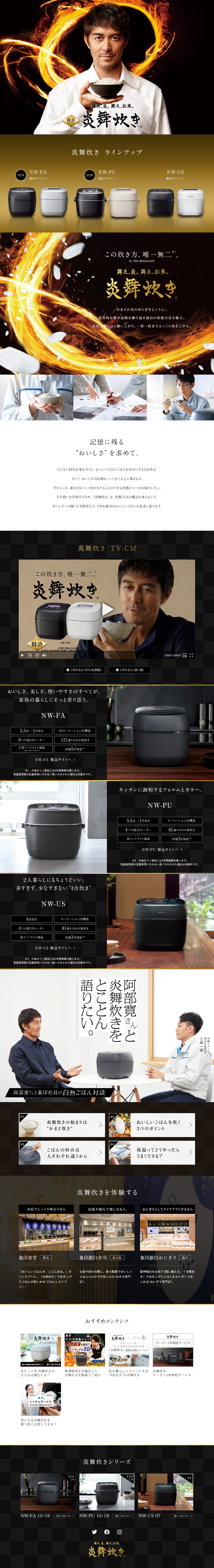 炎舞炊きのLPデザイン（調理家電／ブラック系／かっこいい系）PC版