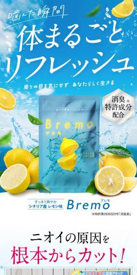 Bremo LP design (Health foods, health drinks, and supplements / Shades of blue / Trust and Safety) PC version