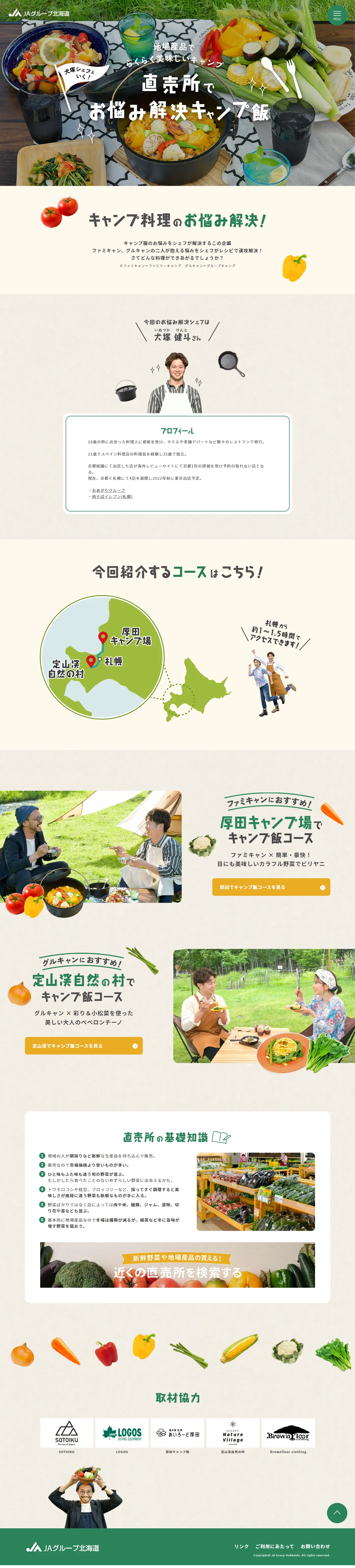 地場産品でらくらく美味しいキャンプのLPデザイン（イベント・キャンペーン・ギフト／ベージュ系／かわいい系）PC版