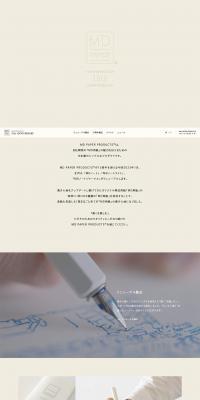 MDPAPERPRODUCTS 15th Anniversary Special Website LP design (Stationery and office supplies / Beige tones / Simple) PC version