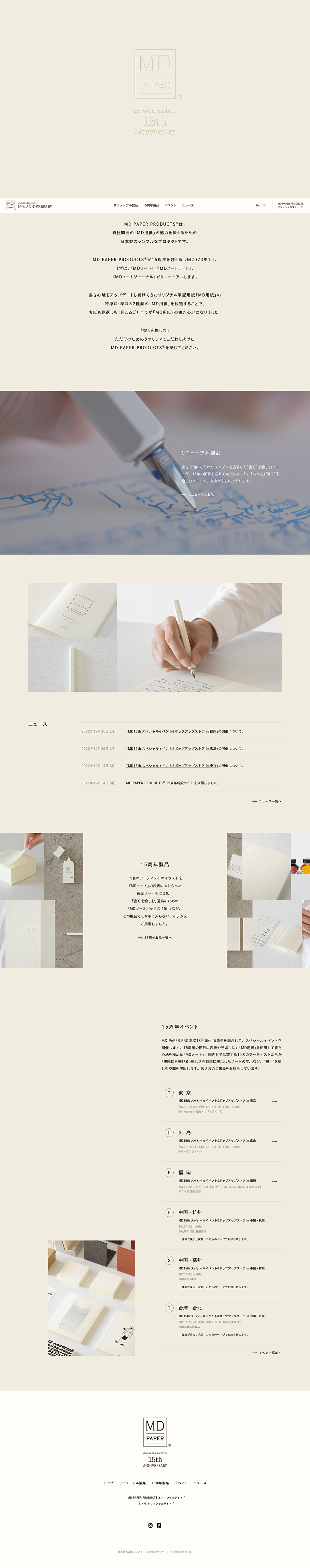 MD PAPER PRODUCTS 15周年特設サイトのLPデザイン（文房具・事務用品／ベージュ系／シンプル系）PC版