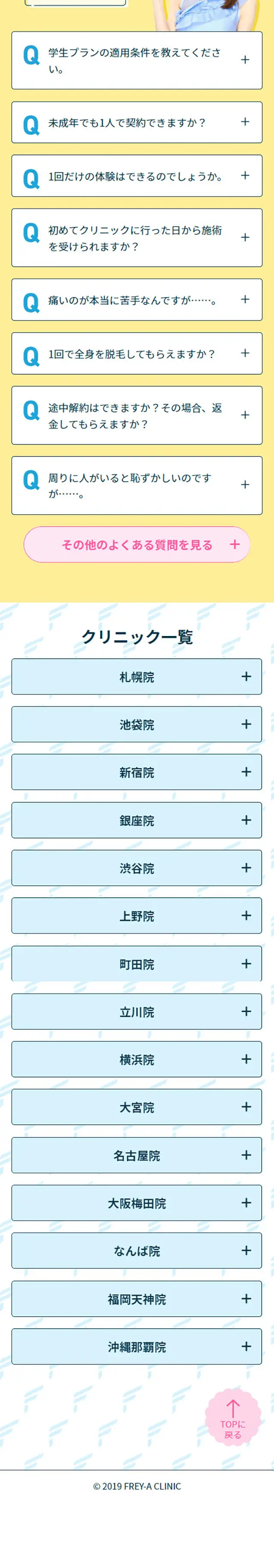 全身医療脱毛のLPデザイン（エステ・脱毛・増毛・整形／ピンク系／かわいい系）スマホ版