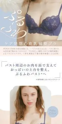 ぷるふわ育乳補整ブラのLPデザイン（下着・ナイトウェア／ベージュ系／シンプル系）PC版
