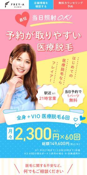 全身医療脱毛のLPデザイン（エステ・脱毛・増毛・整形／イエロー系／かわいい系）スマホ版