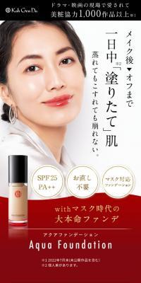 アクアファンデーションのLPデザイン（コスメ・化粧品・コンタクトレンズ／ブラック系／かっこいい系）スマホ版