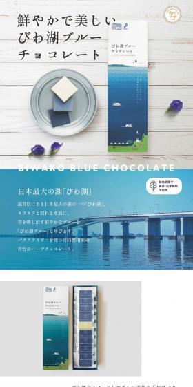 Biwako Blue Chocolate LP design (Western confectionery / Shades of blue / Refined style) PC version