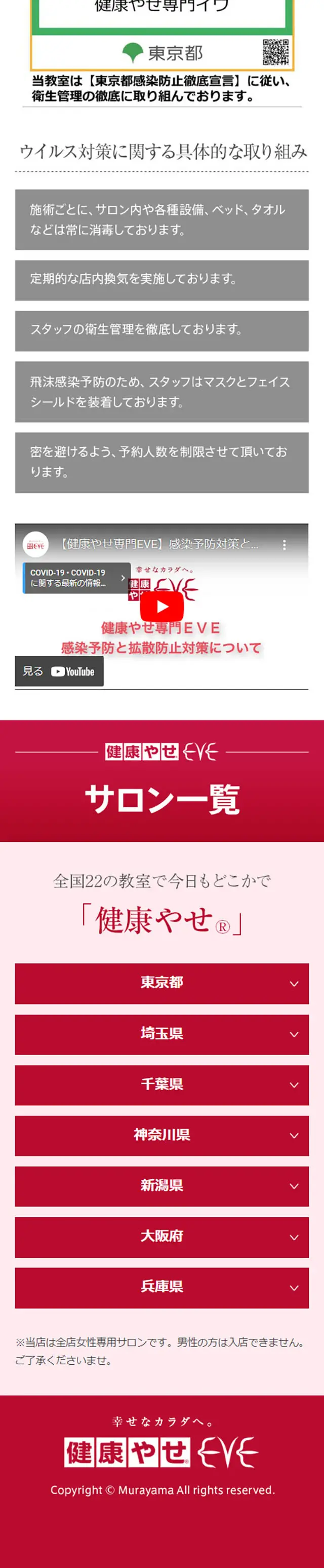 健康やせのLPデザイン（病院・整体・マッサージ／レッド系／シンプル系）スマホ版