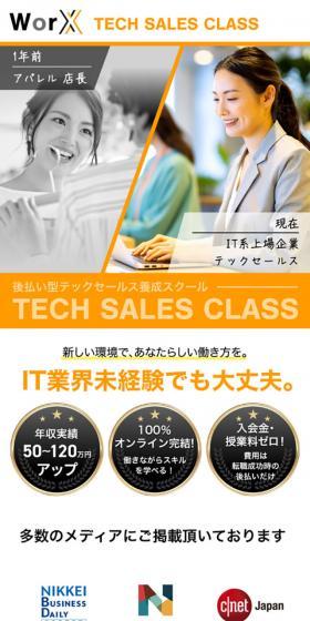出世払い型テックセールス養成スクールのLPデザイン（デザイン・アプリ・システム／オレンジ系／シンプル系）スマホ版