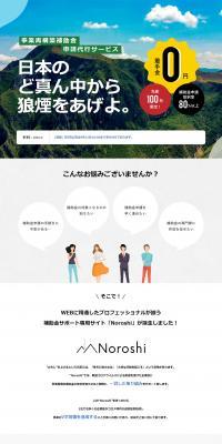 Noroshi LP design (Rental, Contracting, and Outsourcing / White-based / Manga) PC version