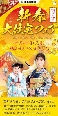 新春大住宅フェアのLPデザイン（イベント・キャンペーン・体験／ゴールド系／和風系）スマホ版