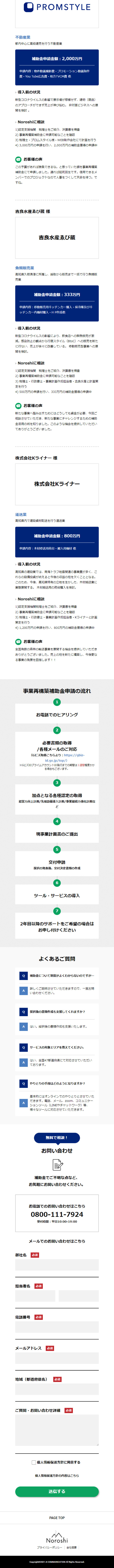 Noroshi LP design (Rental, Contracting, and Outsourcing / White-based / Manga) Mobile version