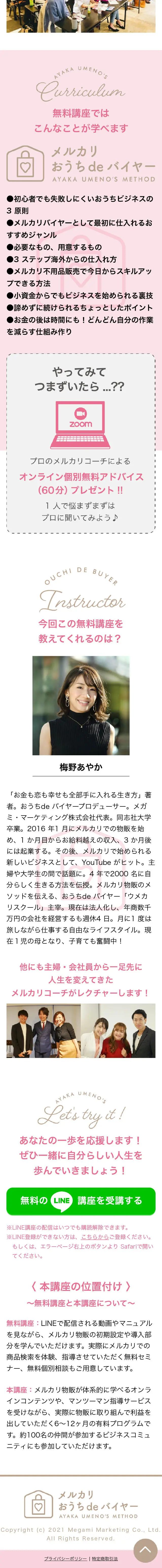メルカリおうちdeバイヤーメソッドのLPデザイン（セミナー・資格取得／ベージュ系／かわいい系）スマホ版