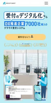 RECEPTIONISTのLPデザイン（デザイン・アプリ・システム／ブルー系／マンガ・イラスト系）スマホ版