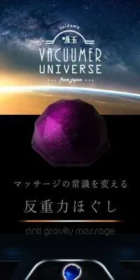 VACUUMER UNIVERSEのLPデザイン（美容・健康機器／ブラック系／かっこいい系）スマホ版