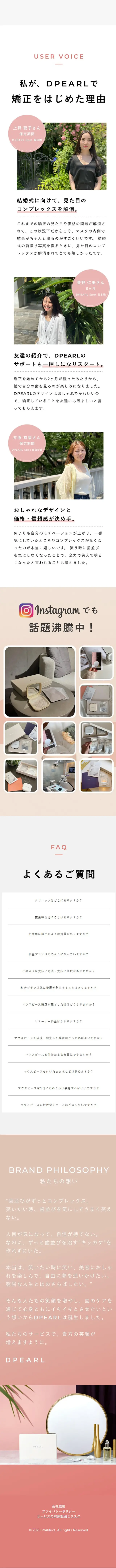 DPEARLのLPデザイン（企業・会社・お店／ベージュ系／シンプル系）スマホ版