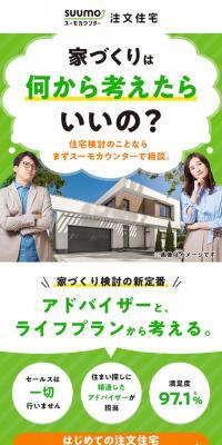 注文住宅のLPデザイン（企業・会社・お店／グリーン系／かわいい系）スマホ版