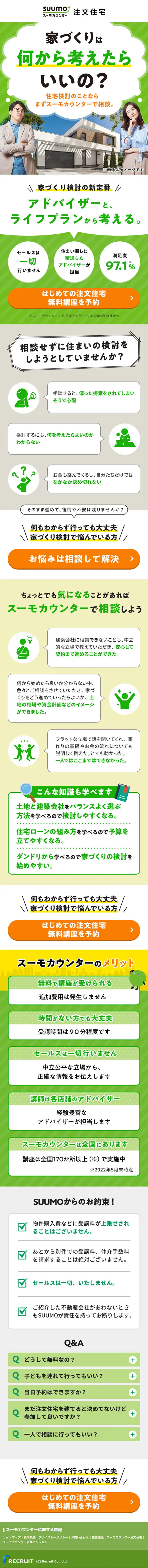 注文住宅のLPデザイン（企業・会社・お店／グリーン系／かわいい系）スマホ版