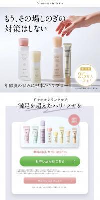 Domohorn Wrinkle LP design (Skincare, Bodycare, Haircare / Beige tones / Simple) PC version