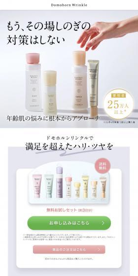 Domohorn Wrinkle LP design (Skincare, Bodycare, Haircare / Beige tones / Simple) PC version