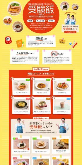 Juken Meshi 2023 LP design (Events, Campaigns, Experiences / yellow / Lively type) PC version