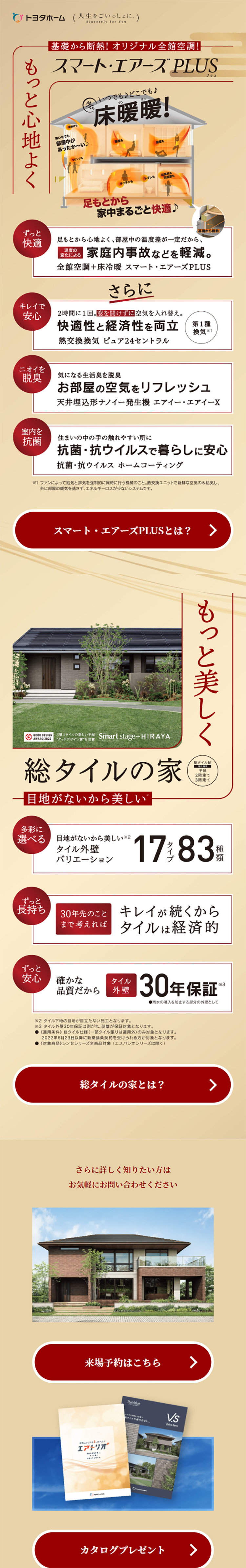 トヨタホームのLPデザイン（住宅・建築・リフォーム／ゴールド系／信頼・安心系）スマホ版