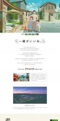 ジブリパーク協賛特設ページのLPデザイン（住宅・建築・リフォーム／ホワイト系／マンガ・イラスト系）PC版