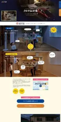 クルマde給電のLPデザイン（住宅・建築・リフォーム／ブルー系／信頼・安心系）PC版