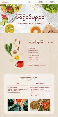 vegeSuppo LP design (Seasonings, Sweeteners, Broth, Soup / Beige tones / Health and Wellness) PC version