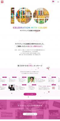 Sakura Crayon 100th Anniversary of its founding LP design (Events, Campaigns, Experiences / White-based / Simple) PC version