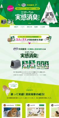 ST Pet Jikkan Shoshu Litter Box LP design (Pet food and pet supplies / Green tones / Lively type) PC version