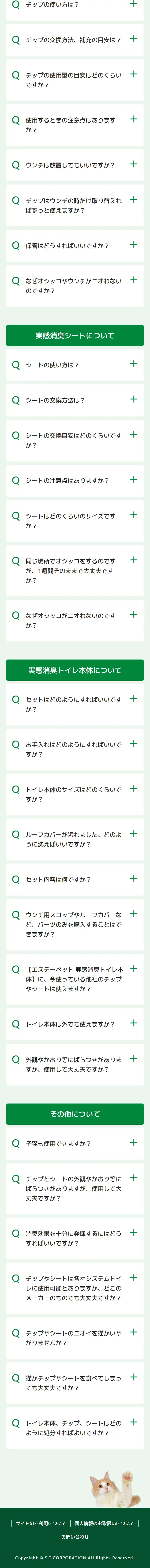 エステーペット 実感消臭トイレのLPデザイン（ペットフード ・ ペット用品／グリーン系／にぎやか系）スマホ版