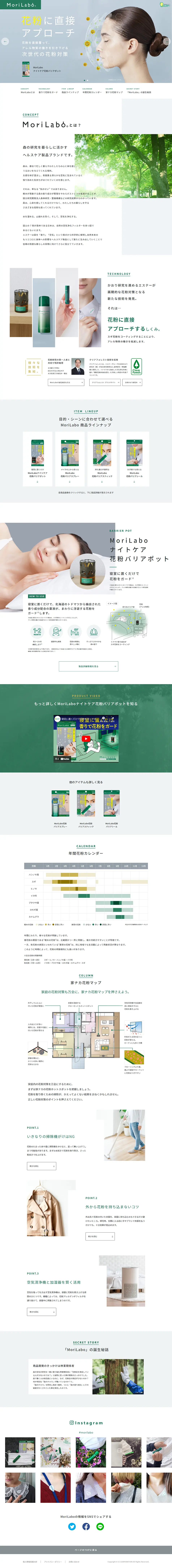 MoriLaboのLPデザイン（応急手当・保護用品／グリーン系／健康・癒し系）PC版