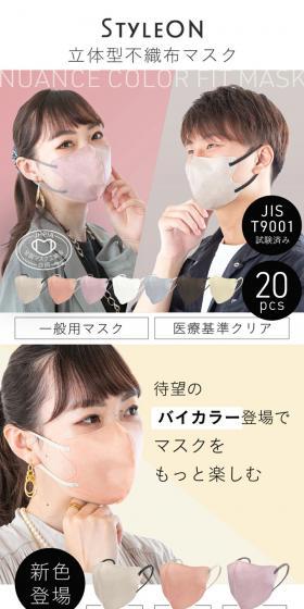 STYLE-ON ニュアンスカラーフィットマスクのLPデザイン（応急手当・保護用品／イエロー系／清潔系）PC版