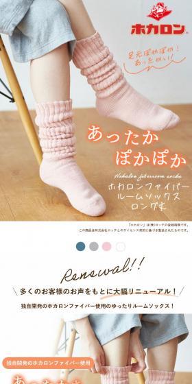 Hokalon Fiber Full Pile Crew Length Socks LP design (Women's fashion / White-based / Clean-cut) PC version