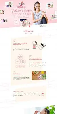 AMINO PROTEIN for womanのLPデザイン（健康食品・健康ドリンク・サプリメント／ピンク系／爽やか系）PC版