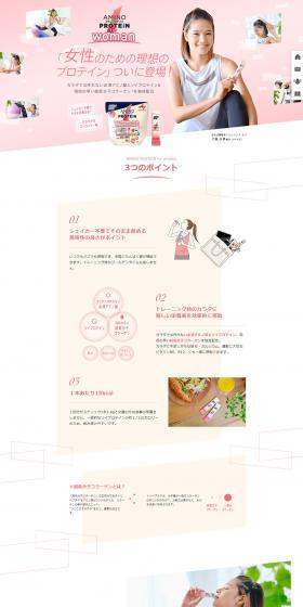 AMINO PROTEIN for womanのLPデザイン（健康食品・健康ドリンク・サプリメント／ピンク系／爽やか系）PC版