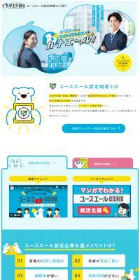 Introduction to the Youth Yell Certification System LP design (recruitment / Shades of blue / Manga) PC version