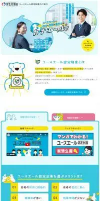ユースエール認定制度のご紹介のLPデザイン（中途採用／ブルー系／マンガ・イラスト系）PC版