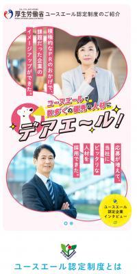 ユースエール認定制度のご紹介のLPデザイン（中途採用／ブルー系／マンガ・イラスト系）スマホ版