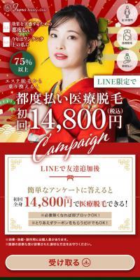 全身医療脱毛のLPデザイン（イベント・キャンペーン・ギフト／ベージュ系／かわいい系）スマホ版