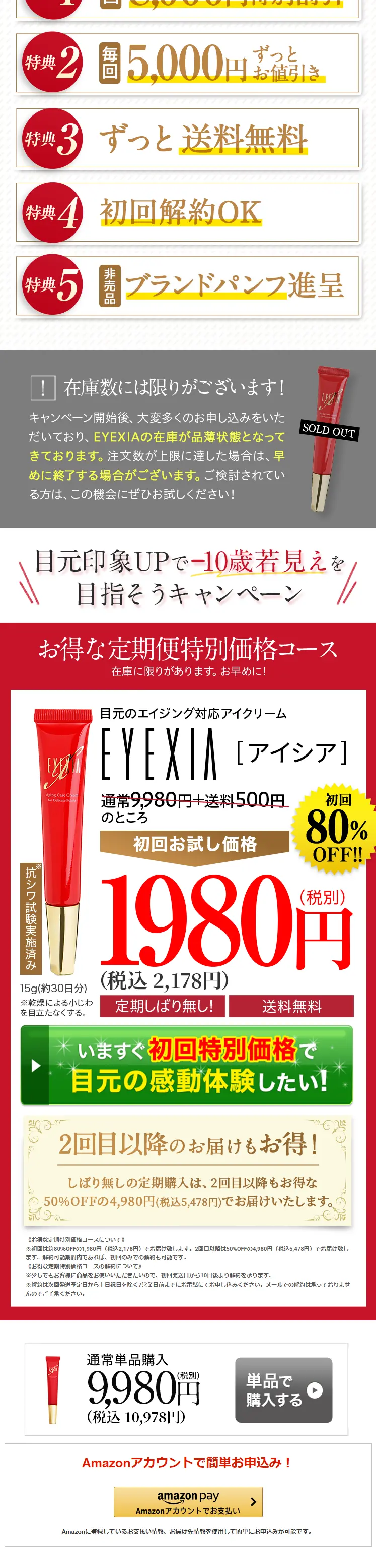 EYEXIAのLPデザイン（スキンケア・ボディケア・ヘアケア／レッド系／信頼・安心系）スマホ版