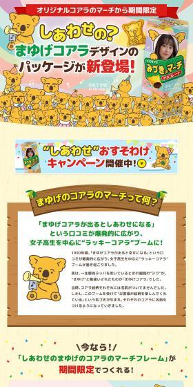Koala's March LP design (Events, Campaigns, Experiences / yellow / Cute style) PC version